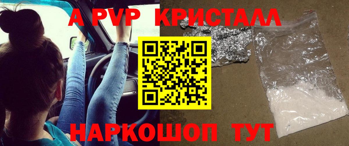 A-PVP Crystall  A-PVP мука  A PVP VHQ  Вход с VPN  Екатеринбург 