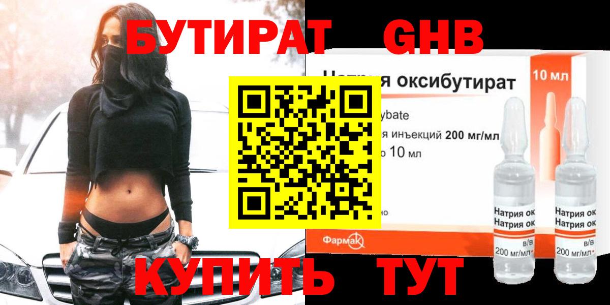 Бутират бутандиол Екатеринбург