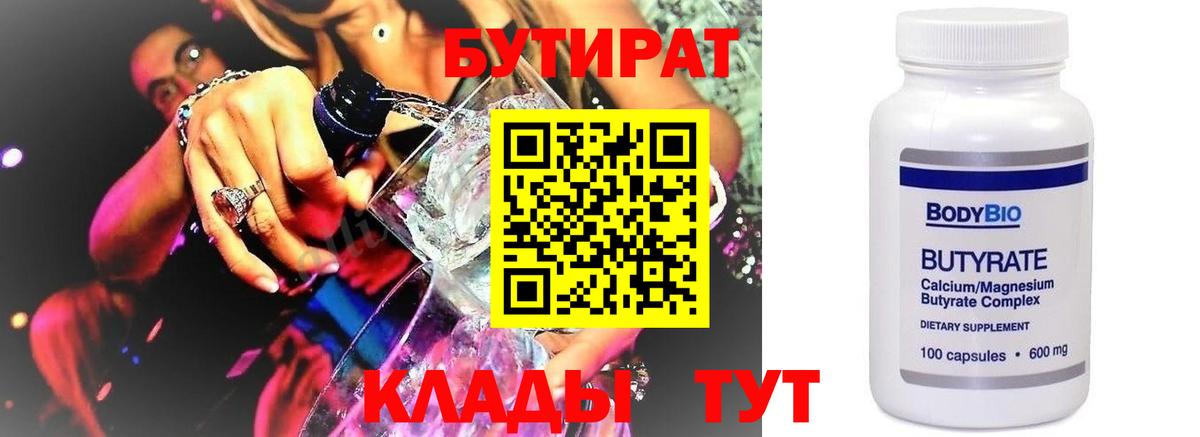 Бутират бутандиол Екатеринбург