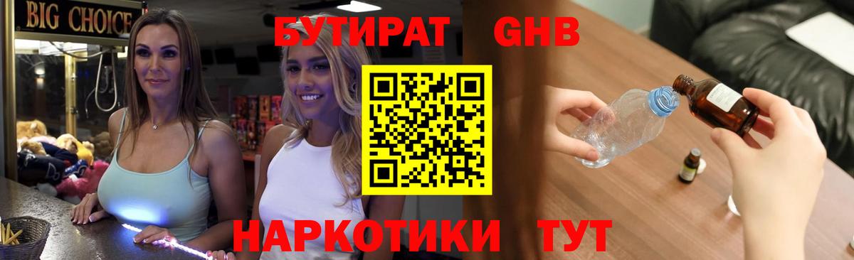 Екатеринбург  Бутират BDO  Вход с VPN 