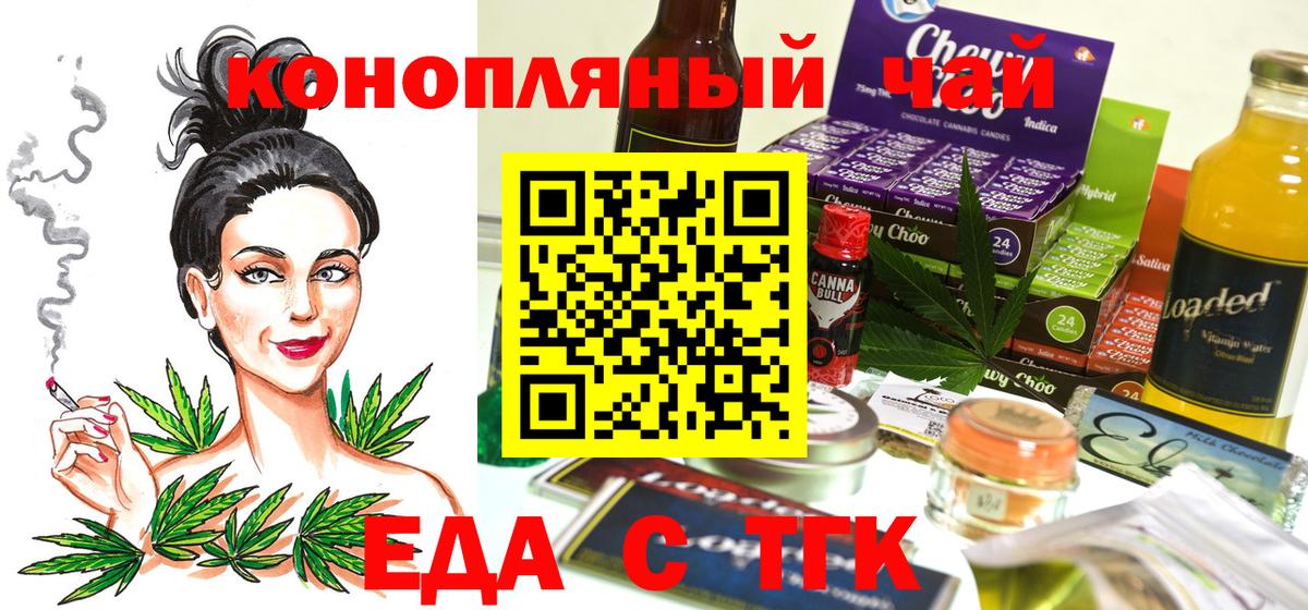 Еда ТГК конопля  Вход с VPN  Екатеринбург 