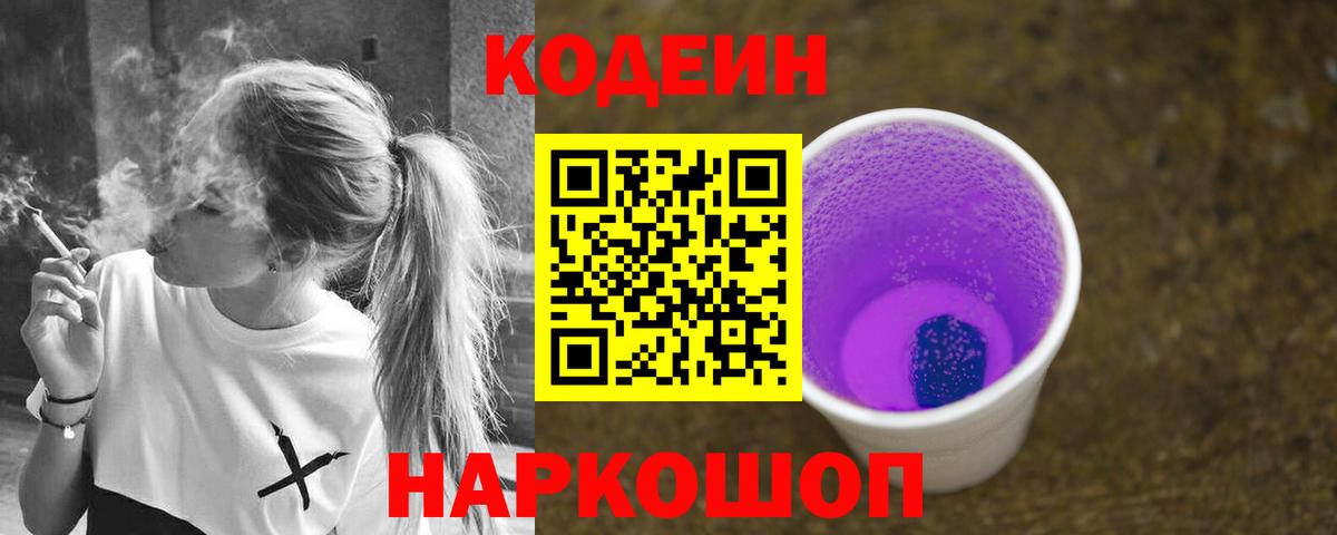 Codein напиток Lean (лин)  Codein напиток Lean (лин)  Екатеринбург 