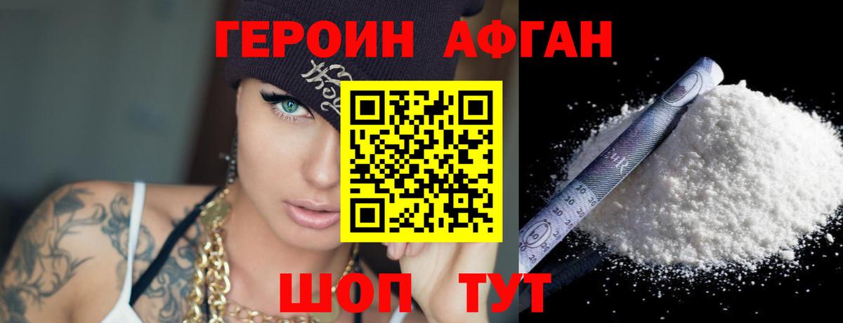 ГЕРОИН Афган Екатеринбург