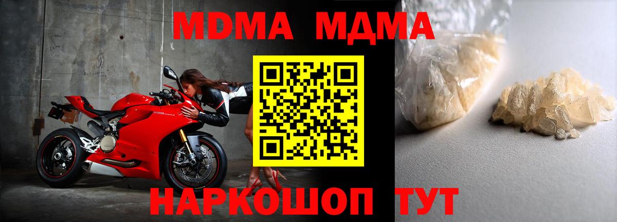МДМА кристаллы  МДМА Molly  MDMA  Екатеринбург  Вход с VPN 