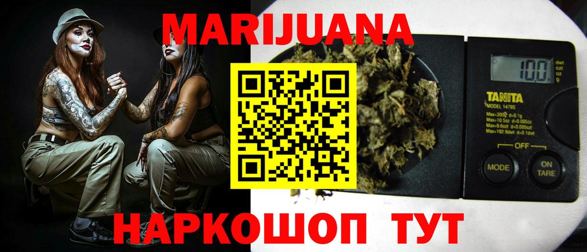 МАРИХУАНА гибрид Екатеринбург
